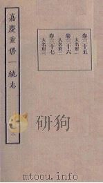 嘉庆重修一统志 12 PDF电子版封面