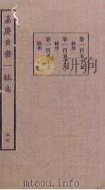 嘉庆重修一统志  55（ PDF版）