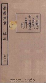 嘉庆重修一统志 126 PDF电子版封面