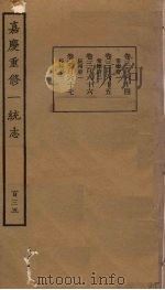 嘉庆重修一统志  135（ PDF版）
