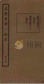 嘉庆重修一统志 164 PDF电子版封面