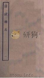 清波杂志  1（ PDF版）