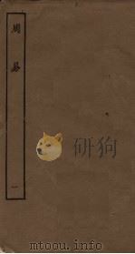 周易  1（ PDF版）