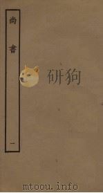 尚书  1（ PDF版）