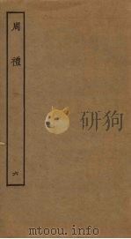 周礼  6（ PDF版）