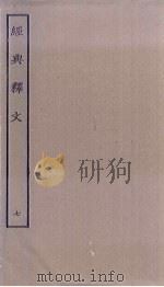 经典释文  7（ PDF版）