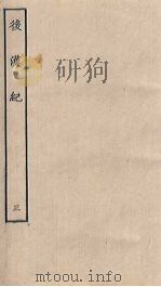 后汉纪  3（ PDF版）