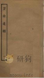资治通鉴 2 PDF电子版封面