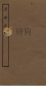 资治通鉴 11 PDF电子版封面