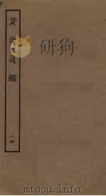 资治通鉴  14（ PDF版）