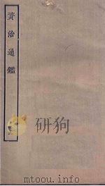 资治通鉴  29（ PDF版）