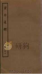 资治通鉴  47（ PDF版）