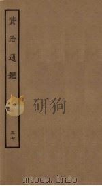 资治通鉴  57（ PDF版）