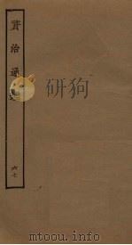 资治通鉴  67（ PDF版）