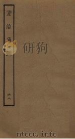 资治通鉴  68（ PDF版）
