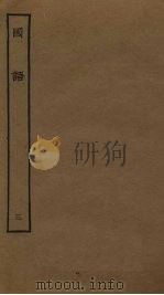 国语  3（ PDF版）
