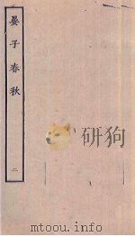 晏子春秋  2（ PDF版）