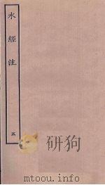 水经注  5（ PDF版）