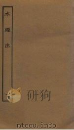 水经注  10（ PDF版）