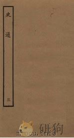 史通  3（ PDF版）