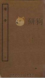 荀子  1（ PDF版）