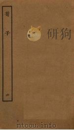 荀子  6（ PDF版）
