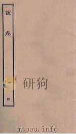 说苑  4（ PDF版）