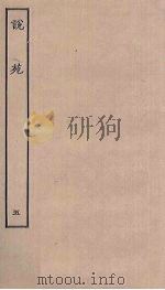 说苑  5（ PDF版）