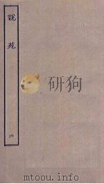 说苑  6（ PDF版）