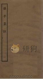 孙子集注  1（ PDF版）