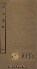 孙子集注  4（ PDF版）