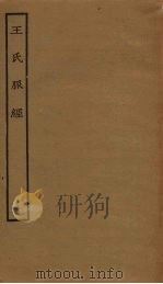 王氏脉经  2（ PDF版）