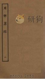 周髀算经 2 PDF电子版封面
