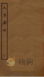 九章算术  2（ PDF版）