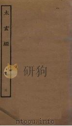 太玄经  3（ PDF版）