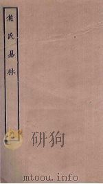 焦氏易林  6（ PDF版）