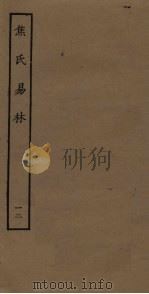 焦氏易林  12（ PDF版）