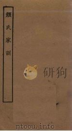 颜氏家训（ PDF版）