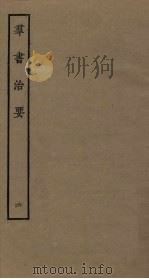 群书治要  6（ PDF版）