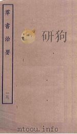 群书治要  13（ PDF版）
