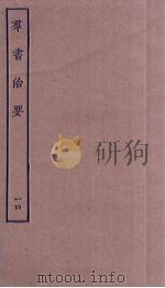 群书治要  14（ PDF版）