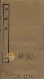 山海经  2（ PDF版）