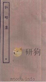 弘明集  4（ PDF版）