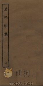 广弘明集  6（ PDF版）