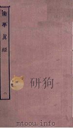 南华真经  2（ PDF版）