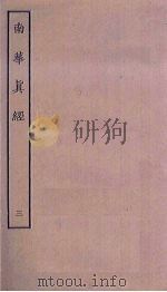 南华真经  3（ PDF版）