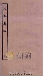 南华真经  4（ PDF版）