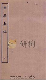南华真经  5（ PDF版）