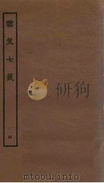 云笈七签 4 PDF电子版封面