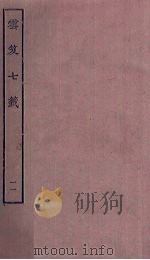 云笈七签  11（ PDF版）